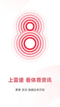 雷速体育app最新版手机软件app截图