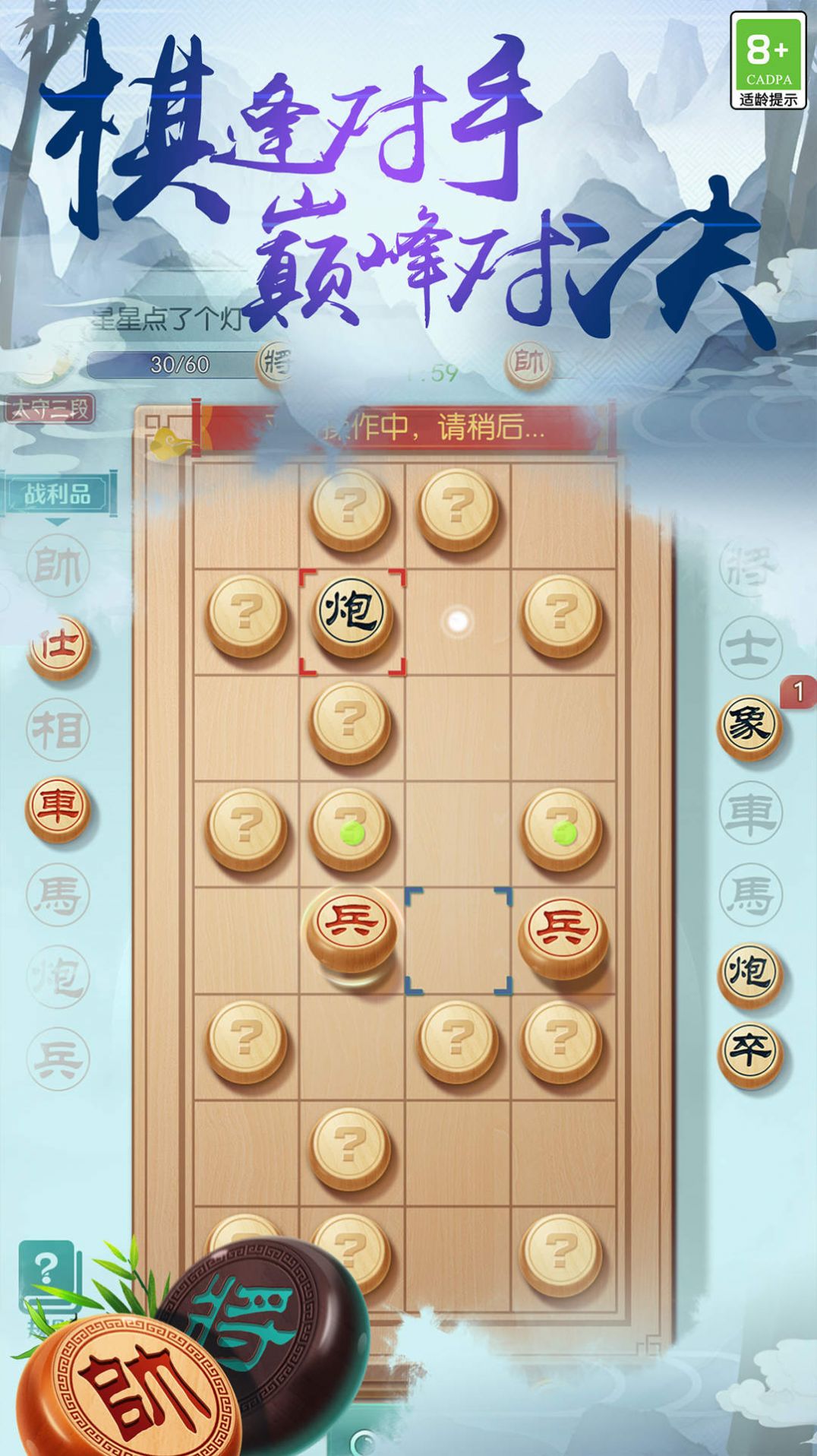 中国象棋之战下载安装最新版手游app截图
