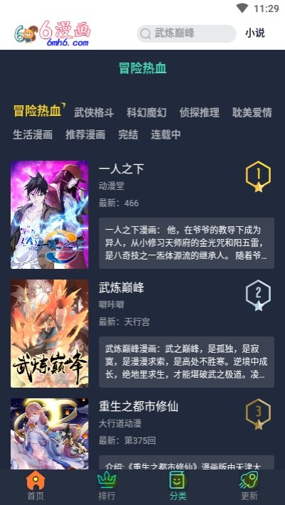 六漫画下载app官方版最新安装手机软件app截图