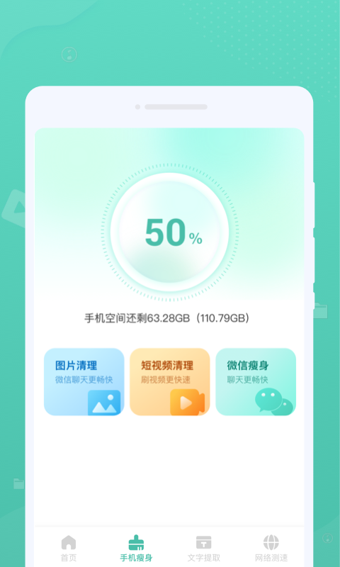 超凡清理最新版下载手机软件app截图