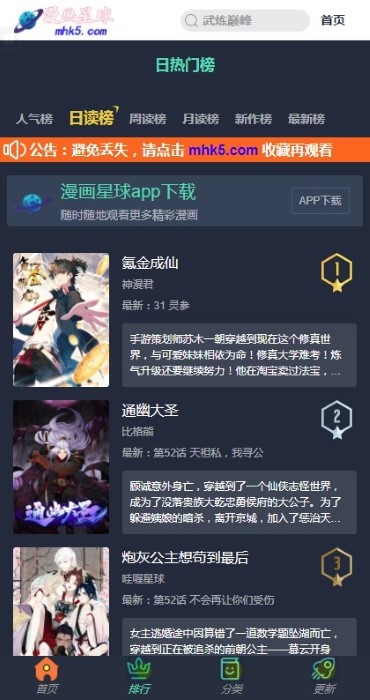 漫画星球最新版下载手机软件app截图