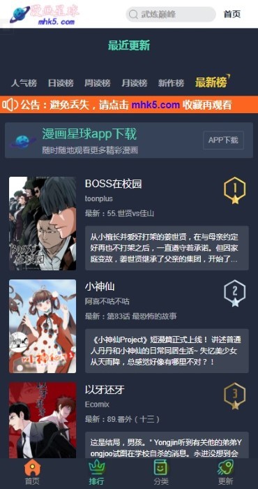 漫画星球最新版下载手机软件app截图