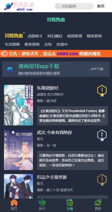 漫画星球最新版下载手机软件app截图