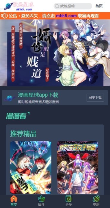 漫画星球app下载官方版手机软件app截图