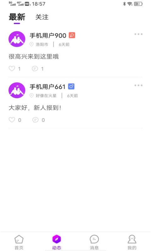 同城配聊手机软件app截图