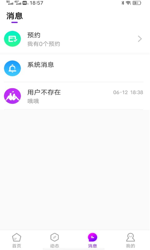 同城配聊手机软件app截图