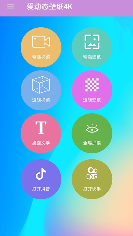 爱动态壁纸app免费版下载手机软件app截图