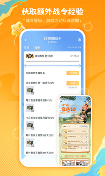 王者营地官方版免费下载手机软件app截图