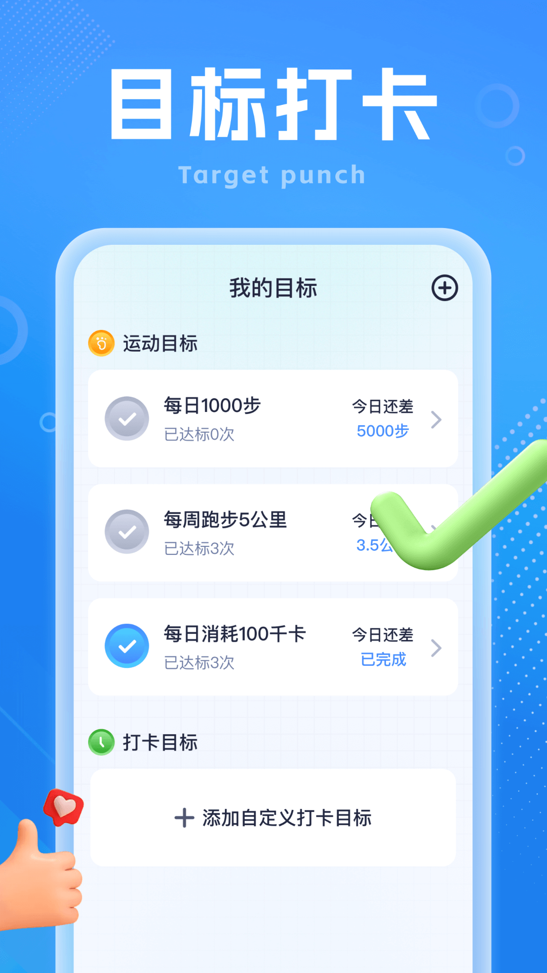 吉星走路宝手机软件app截图