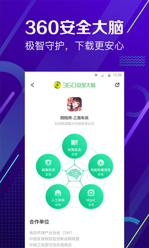 360手机助手app安卓版官方版下载手机软件app截图