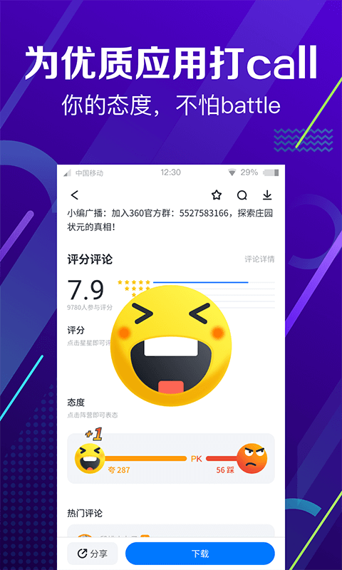 360手机助手app安卓版官方版下载手机软件app截图