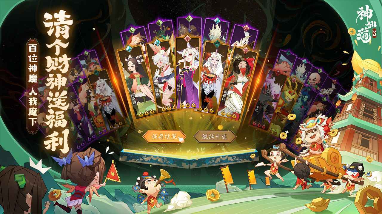 神仙道3官方版正版手游app截图
