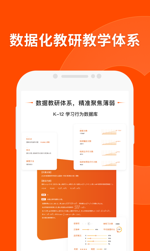 猿辅导官方版下载手机软件app截图