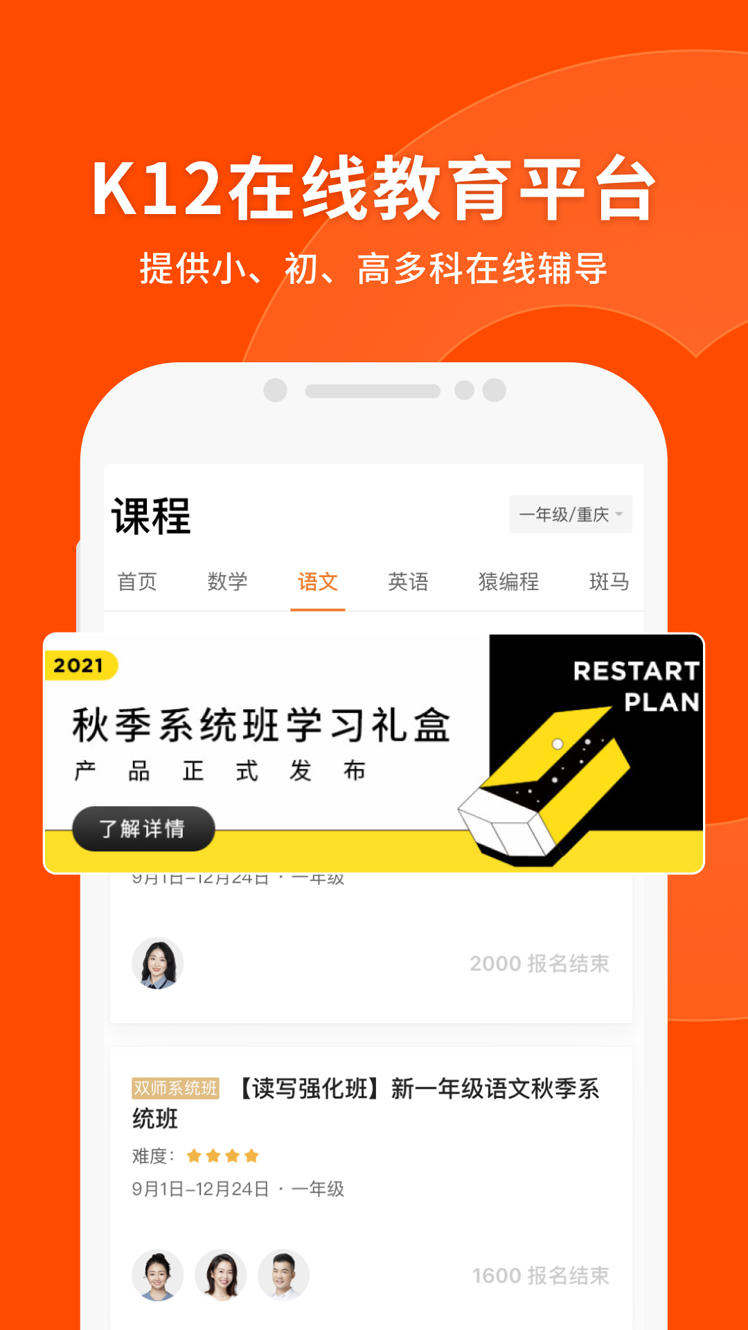 猿辅导官方版下载手机软件app截图