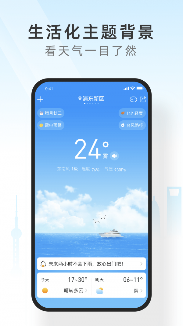 天气预报365手机软件app截图