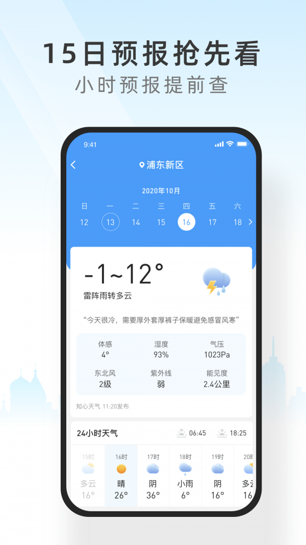 天气预报365手机软件app截图