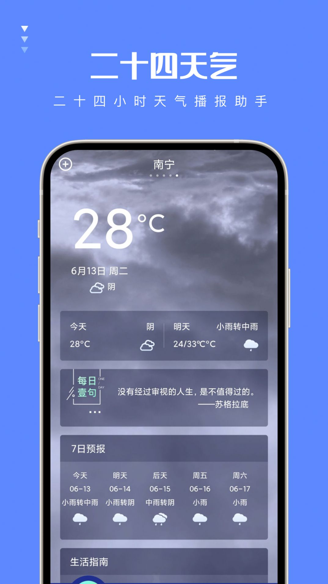 二十四天气手机软件app截图