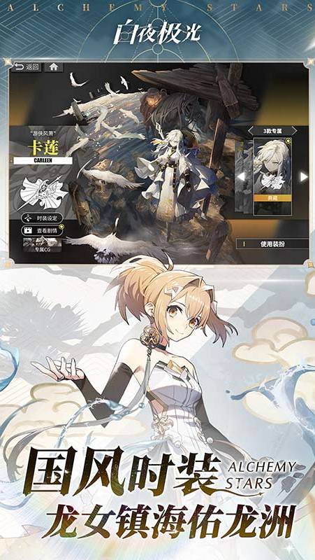 白夜极光国服最新公测版手游app截图