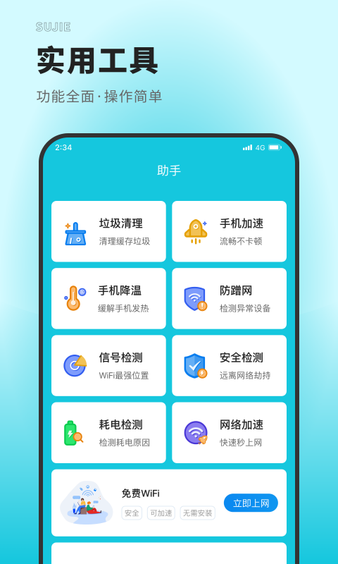 共享网络万能连手机软件app截图