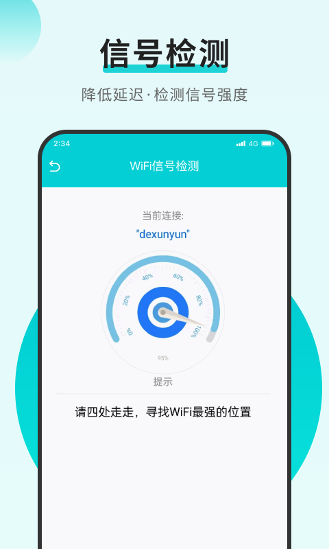 共享网络万能连手机软件app截图