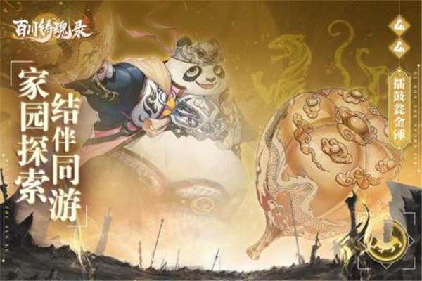百川铸魂录手游app截图