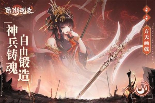 百川铸魂录手游app截图