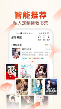必看小说免费版手机软件app截图