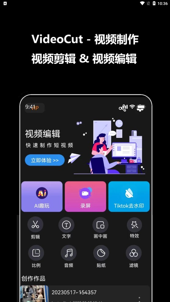 紫泛剪辑手机软件app截图