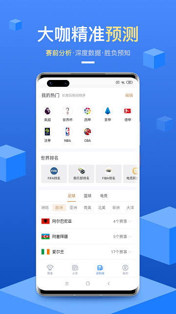光速体育直播app官方版下载安装手机软件app截图