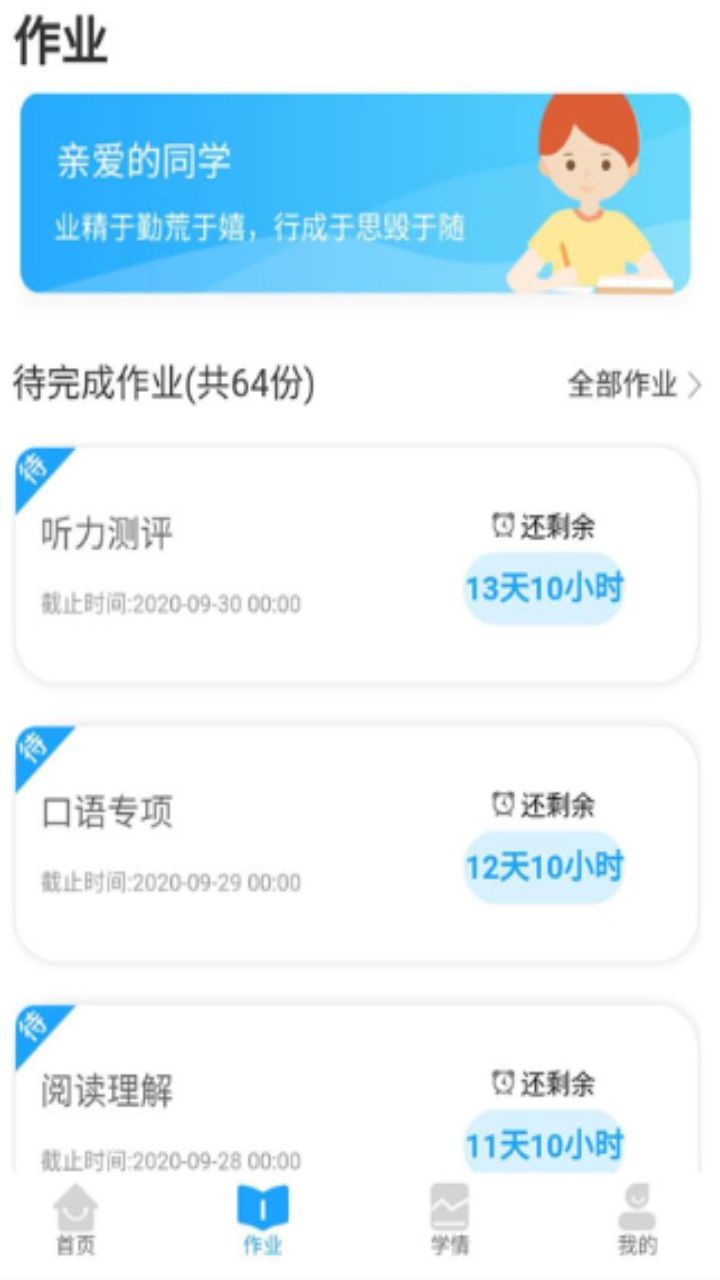 好学英语手机软件app截图