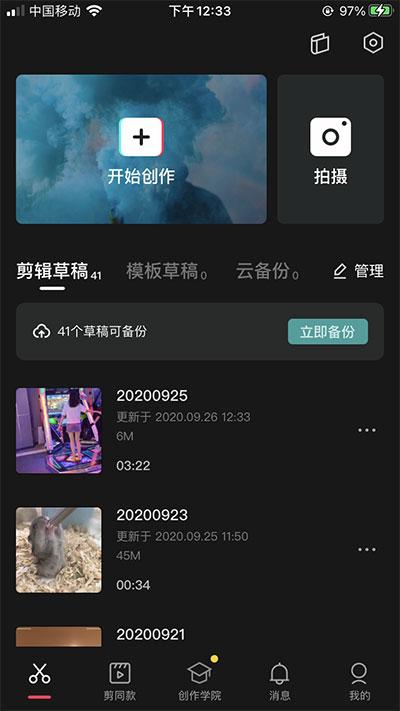 剪映2024app无水印免费下载手机软件app截图