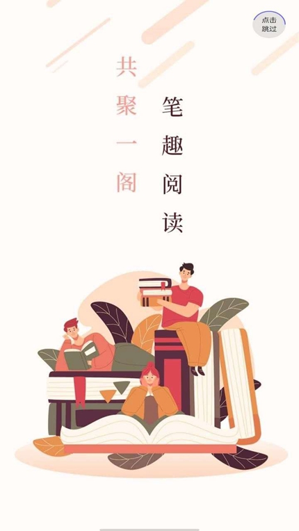 笔聚阁正版下载手机软件app截图