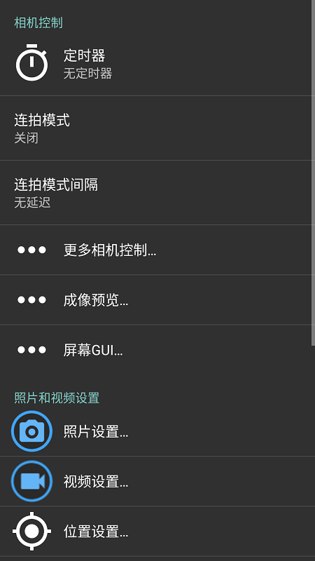 开源相机手机软件app截图