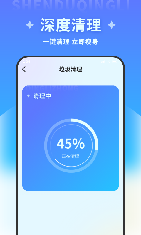 吉运万能清理手机软件app截图