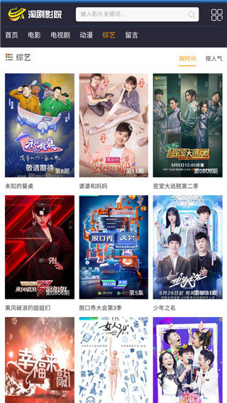 淘剧影院官方版正版下载手机软件app截图
