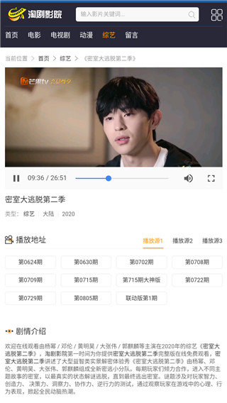 淘剧影院官方版正版下载手机软件app截图