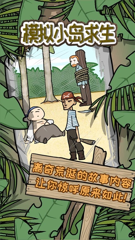 模拟小岛求生最新版手游app截图