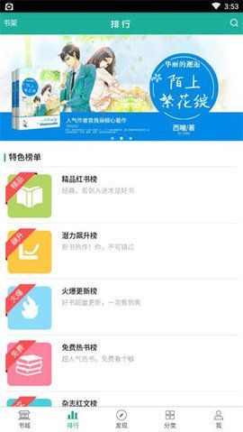 传奇读书app下载手机软件app截图