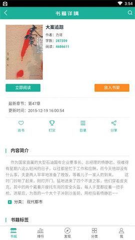 传奇读书app下载手机软件app截图