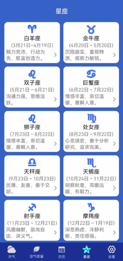 早间天气手机软件app截图