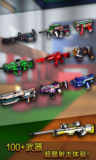 像素射击正版下载手游app截图