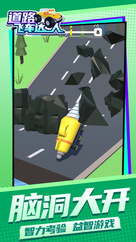 道路飞车达人手机版手游app截图