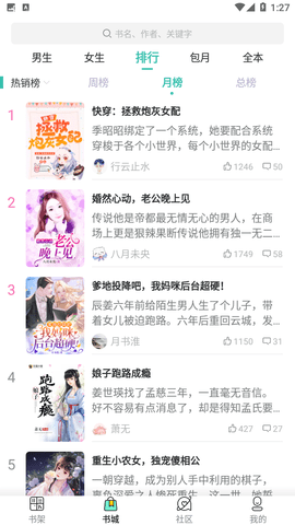 吟安小说手机软件app截图