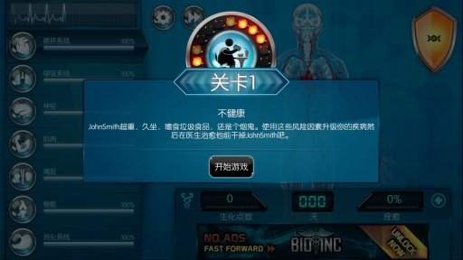 生化公司中文版手游app截图