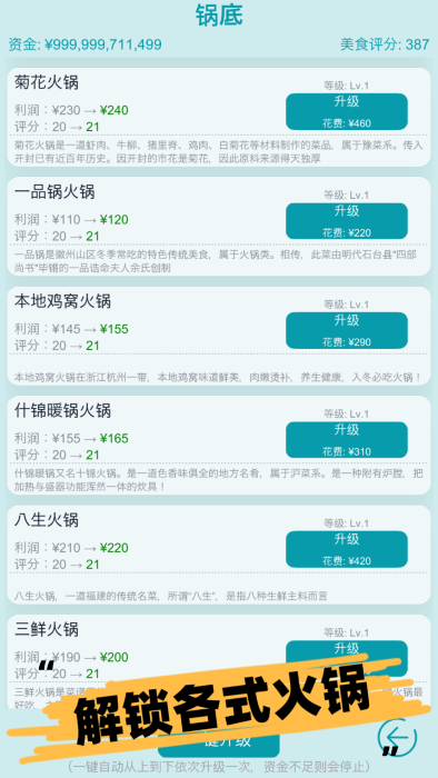 经营火锅店游戏官方版手游app截图