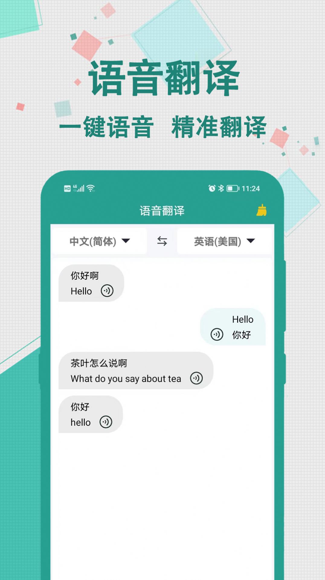 轩优翻译手机软件app截图