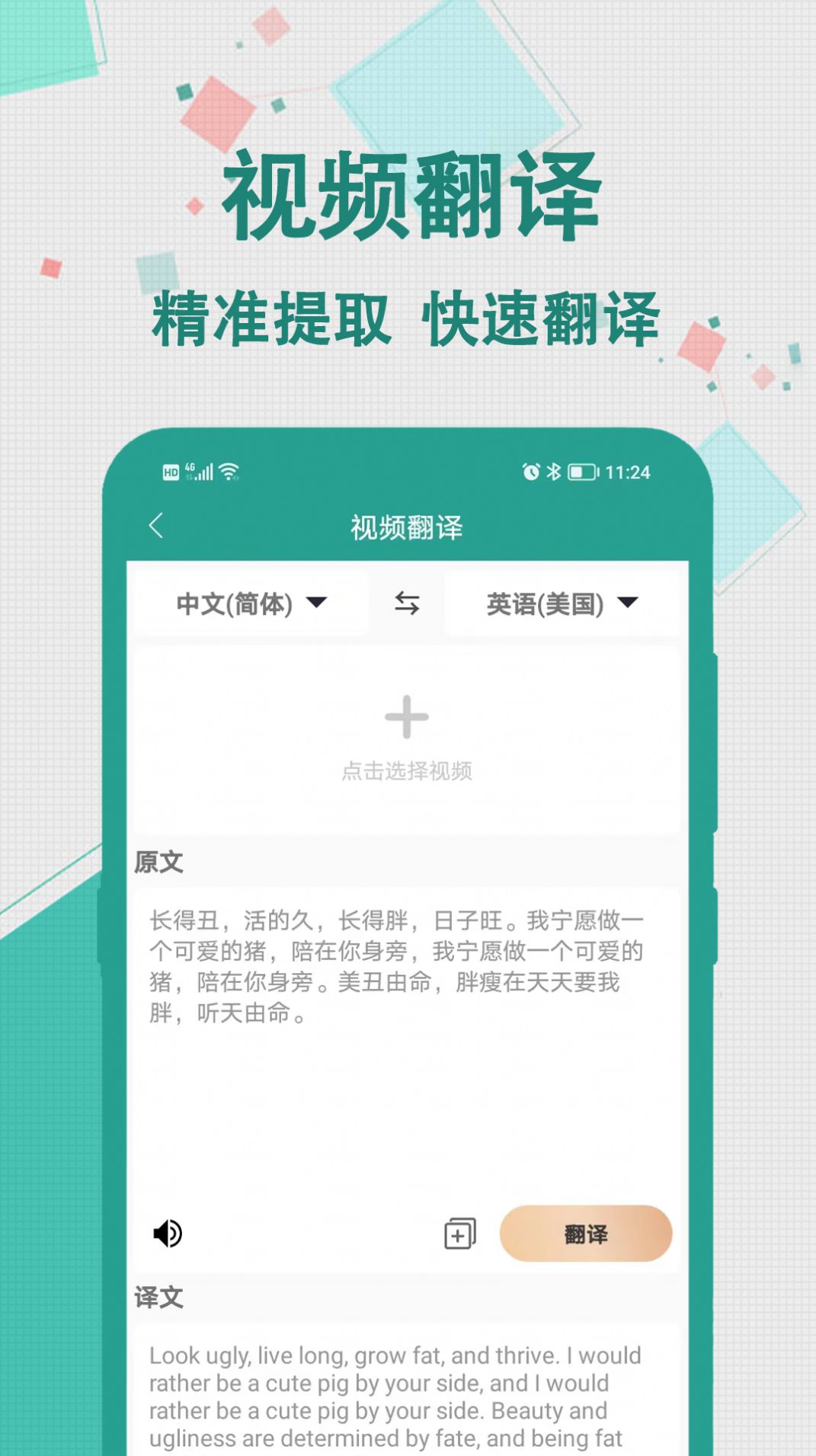 轩优翻译手机软件app截图