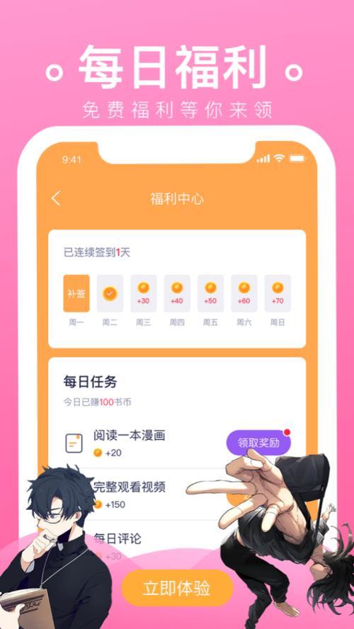 番狐漫画app下载手机软件app截图