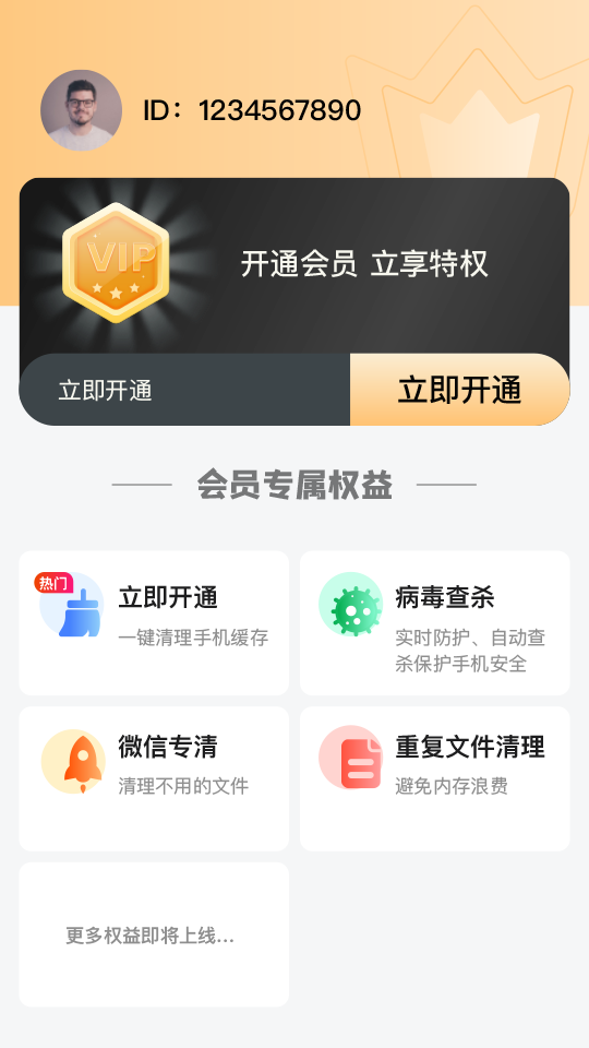 智慧清理专家手机软件app截图