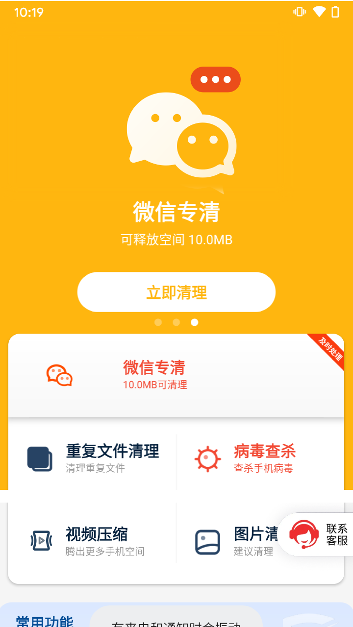 智慧清理专家手机软件app截图